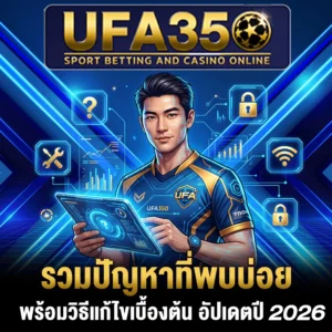 ปัญหา UFA350