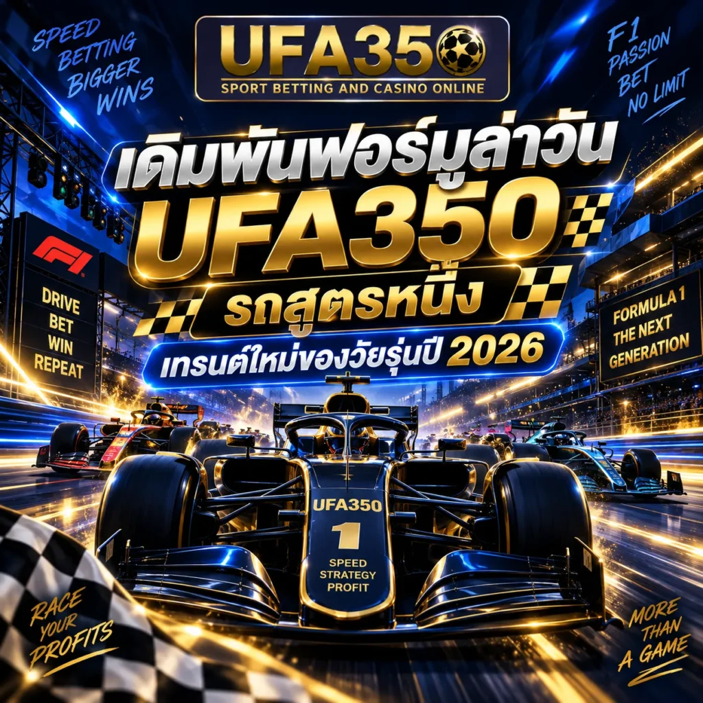 แทงF1